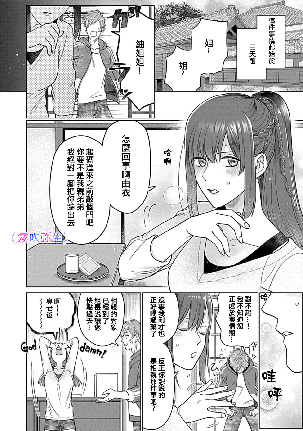 最討厭的那家伙是抖s α大少爷～溺愛發情sex marriage page 7 full