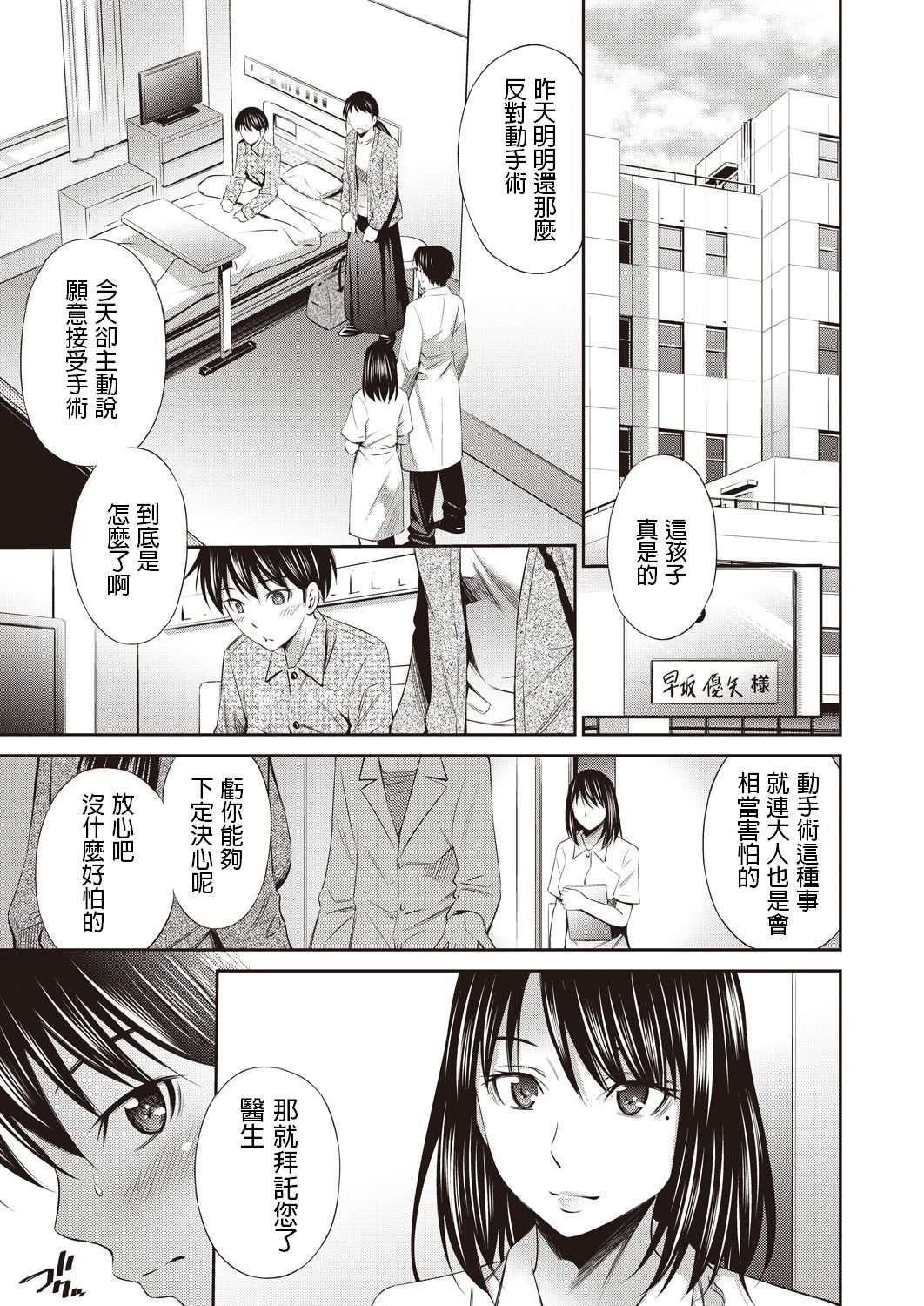 Tenshi no Gohoubi - Angel's Reward page 1 full