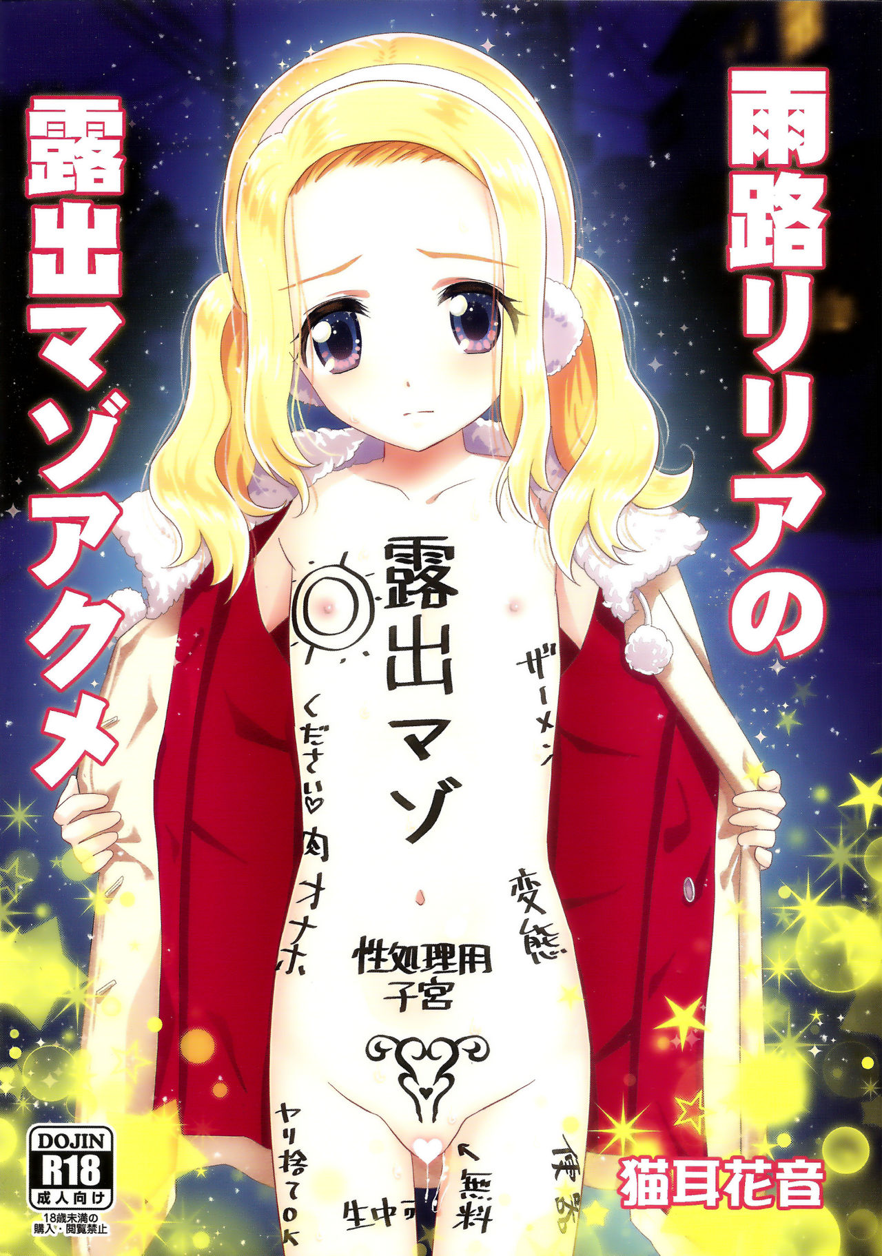 Amamichi Lilia no Roshutsu Maso Acme page 2 full