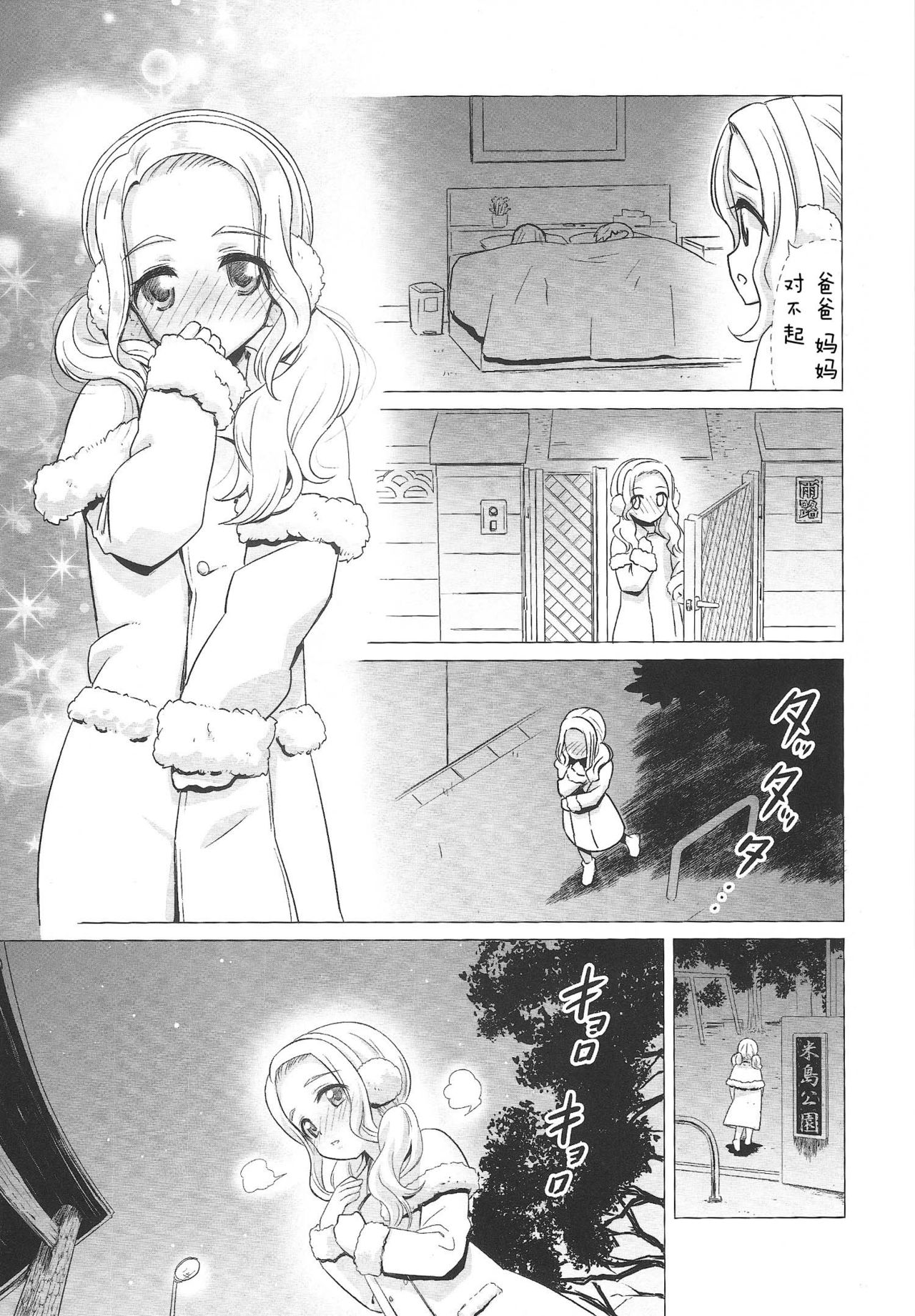 Amamichi Lilia no Roshutsu Maso Acme page 3 full