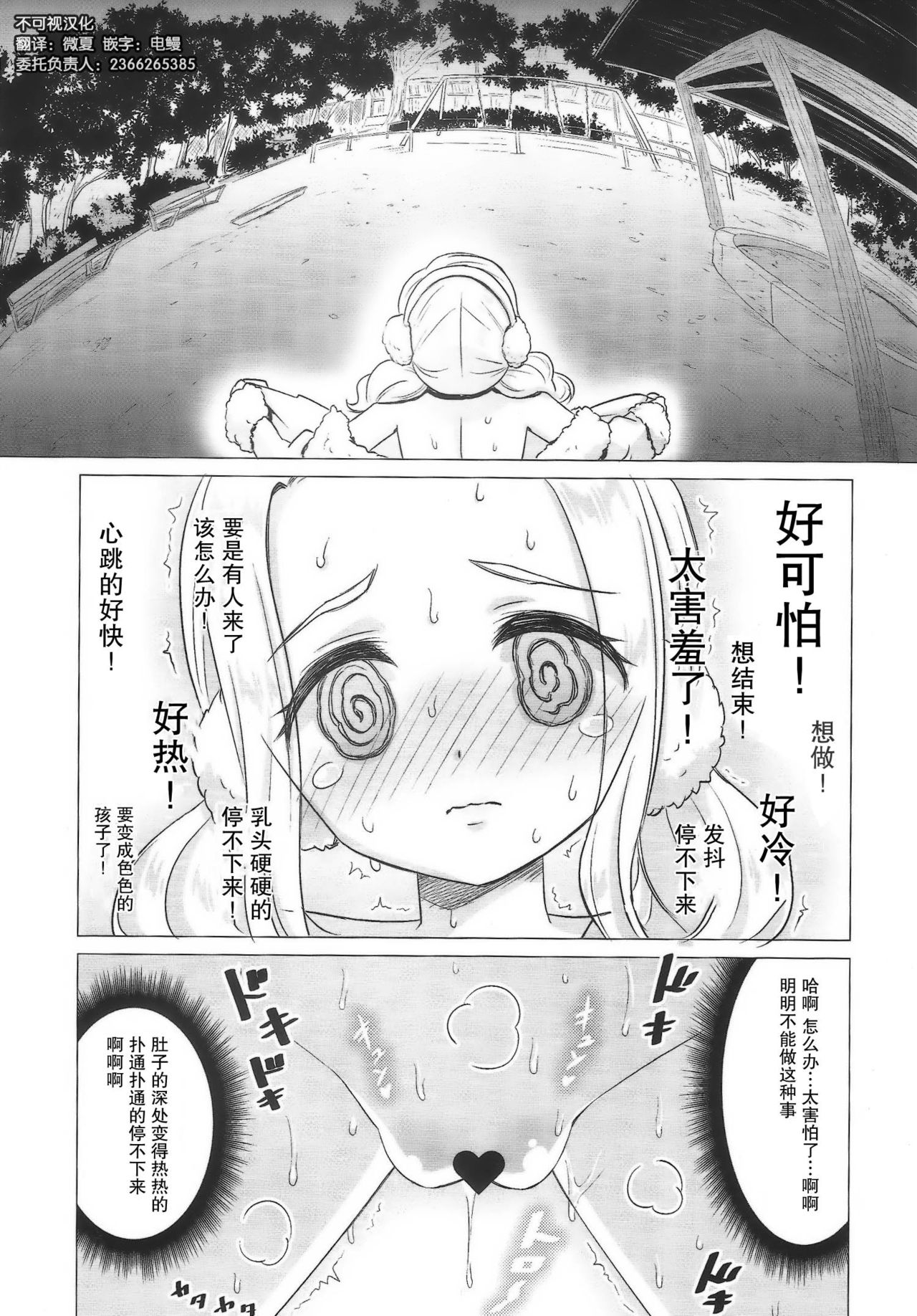 Amamichi Lilia no Roshutsu Maso Acme page 5 full