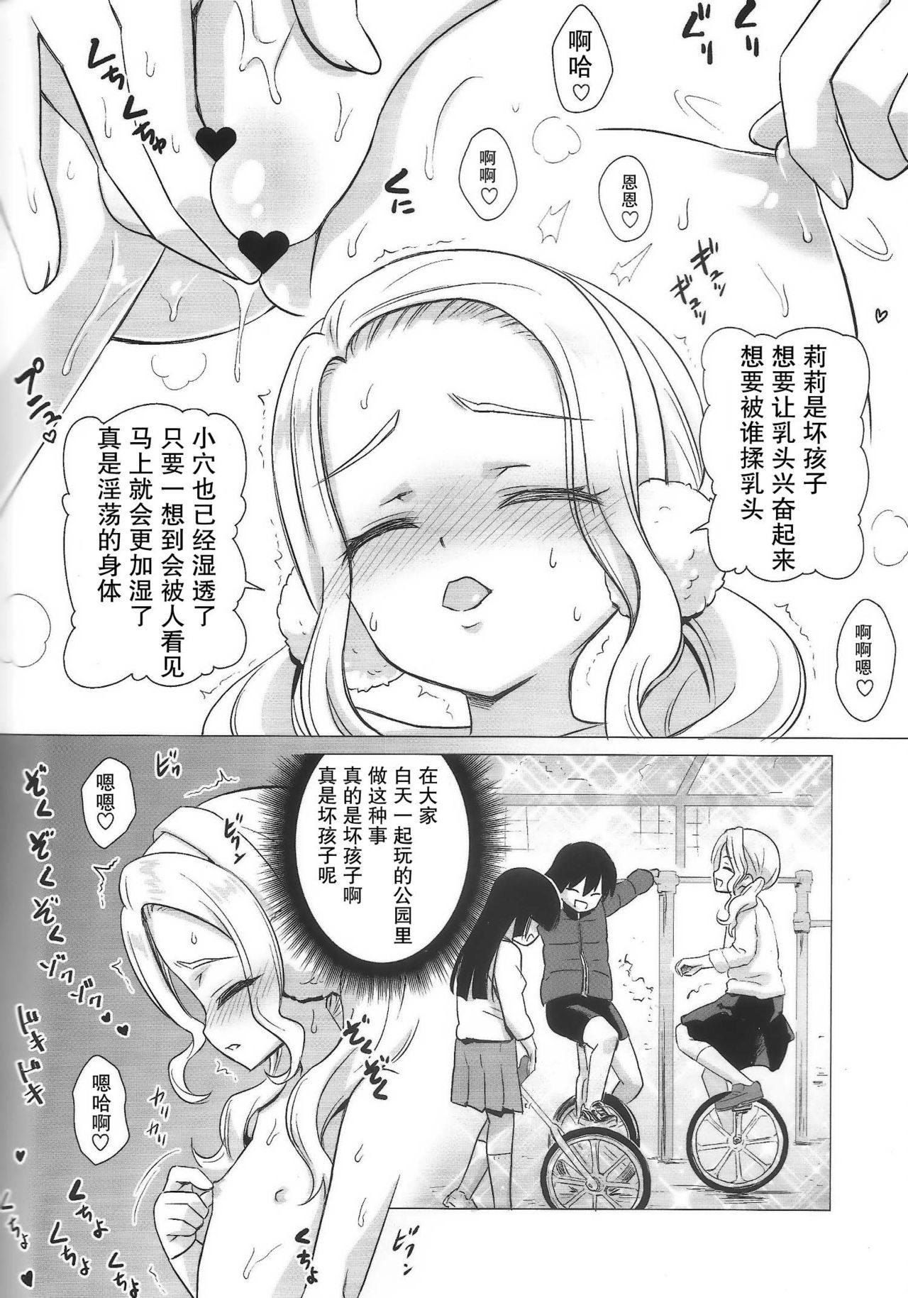 Amamichi Lilia no Roshutsu Maso Acme page 8 full