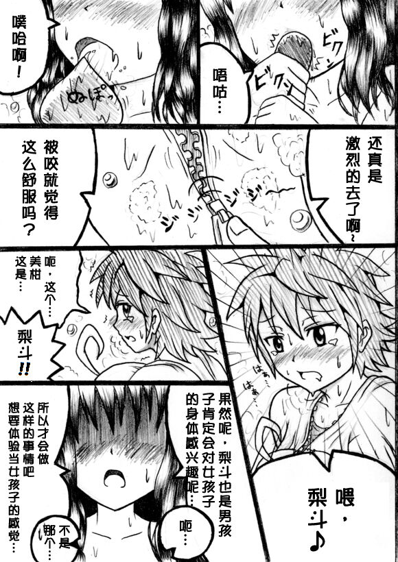 Kawaburu!! page 9 full