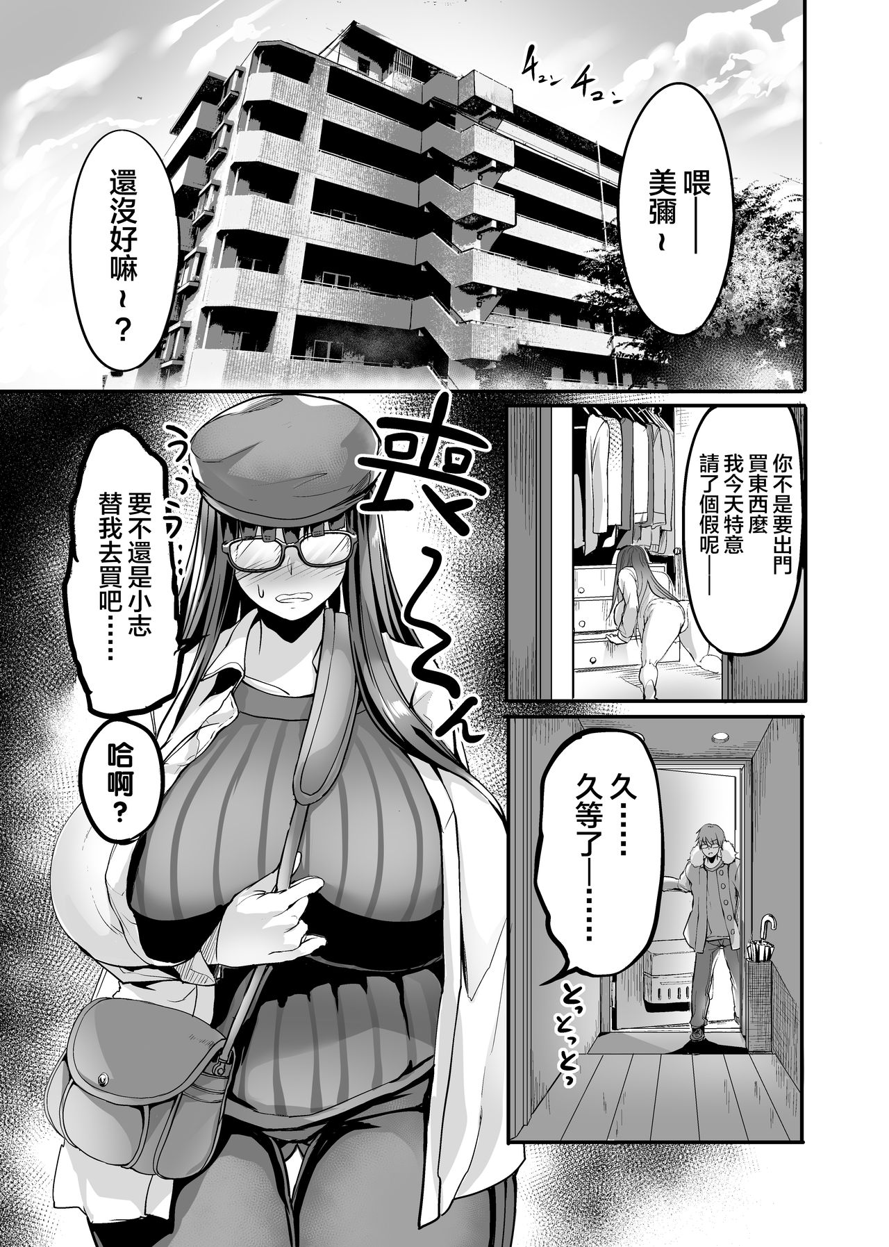 Mine-chan to no Nandemonai Dosukebe na Nichijou Ch. 3 page 4 full