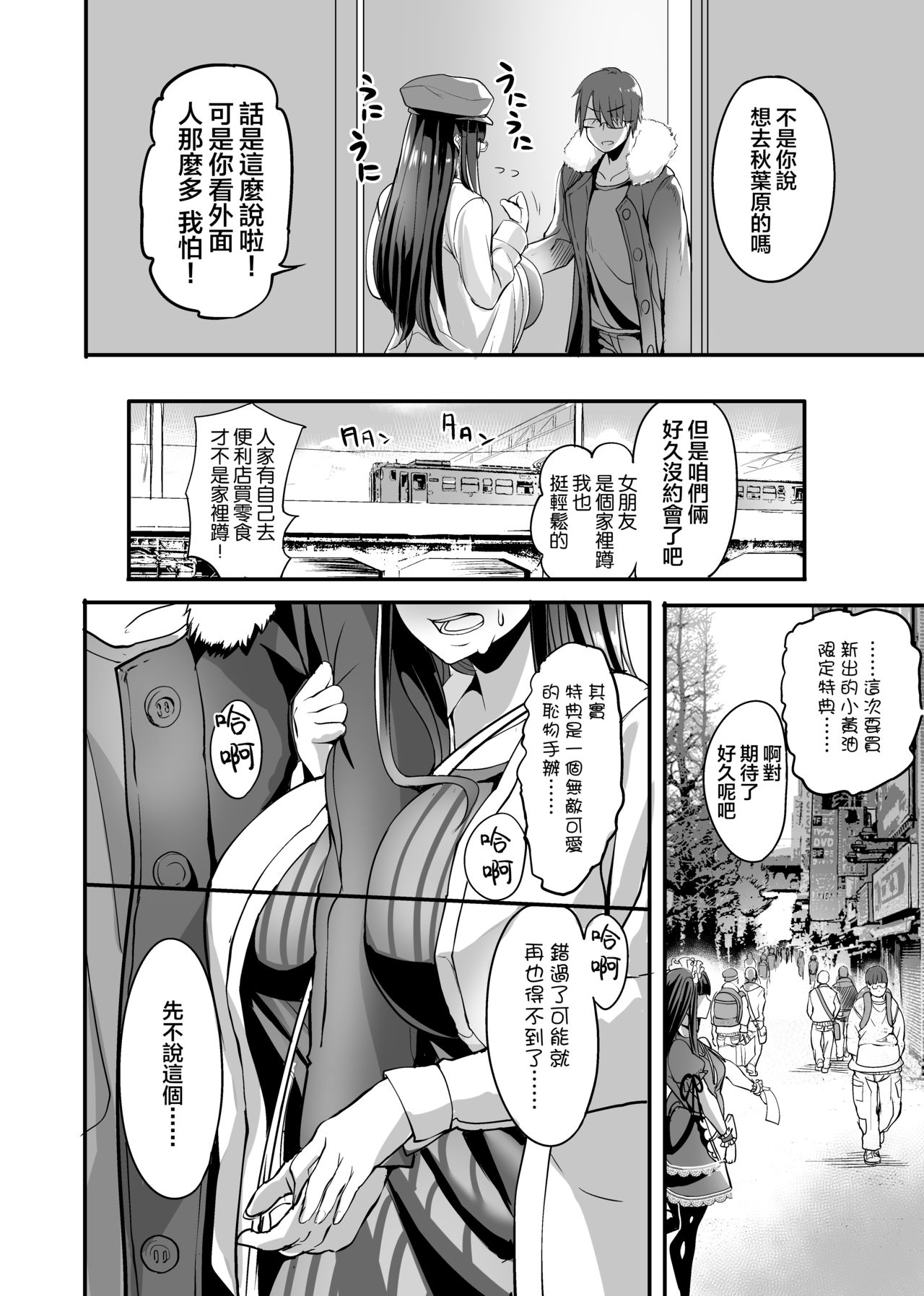 Mine-chan to no Nandemonai Dosukebe na Nichijou Ch. 3 page 5 full