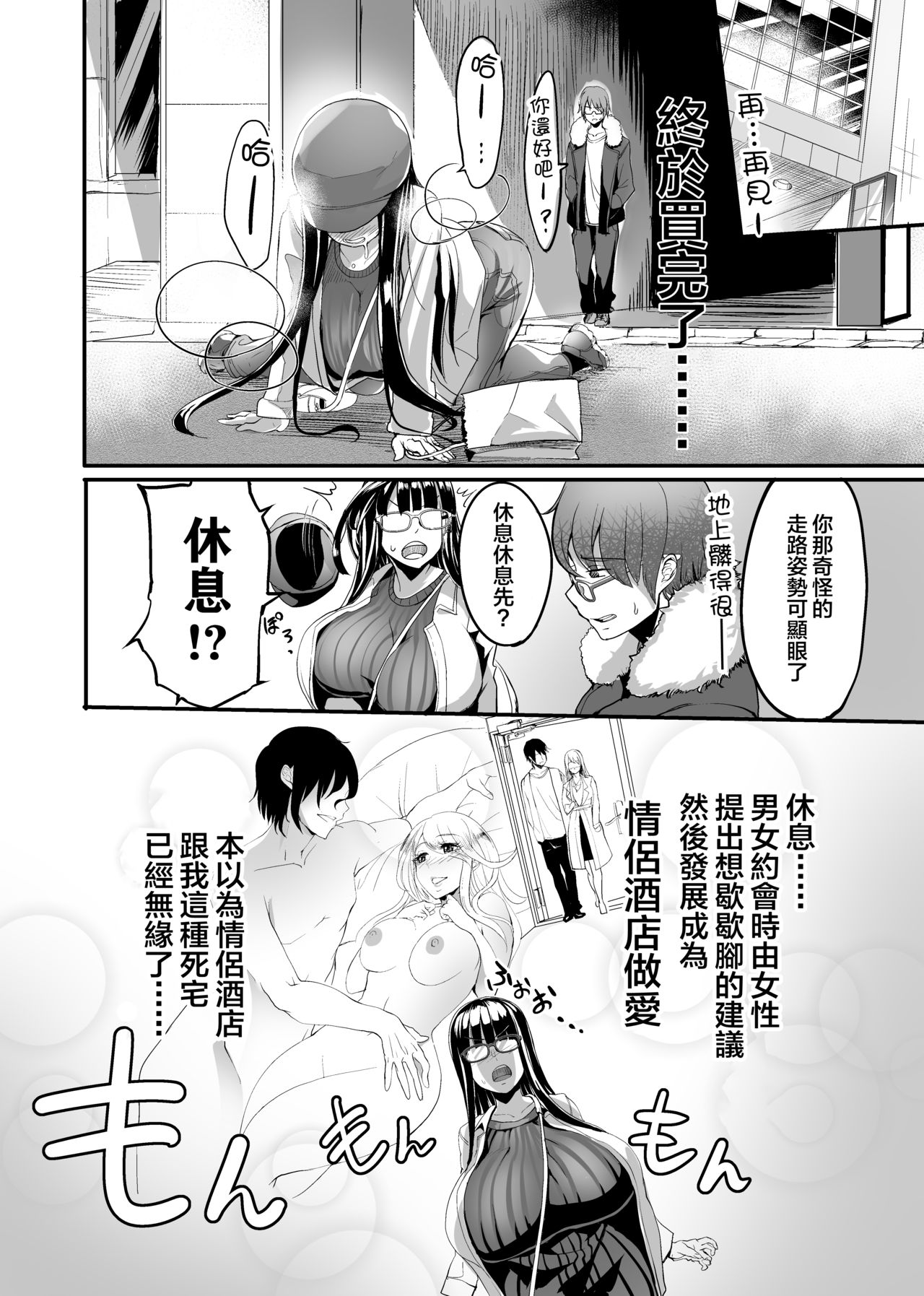 Mine-chan to no Nandemonai Dosukebe na Nichijou Ch. 3 page 7 full