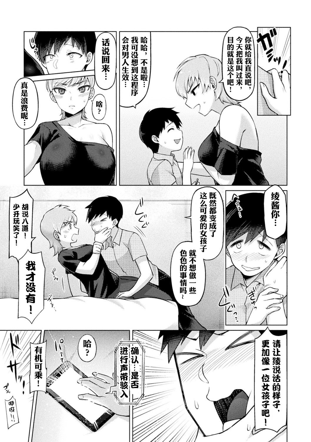 Reversible H ♀ | 逆向性爱♀! page 3 full