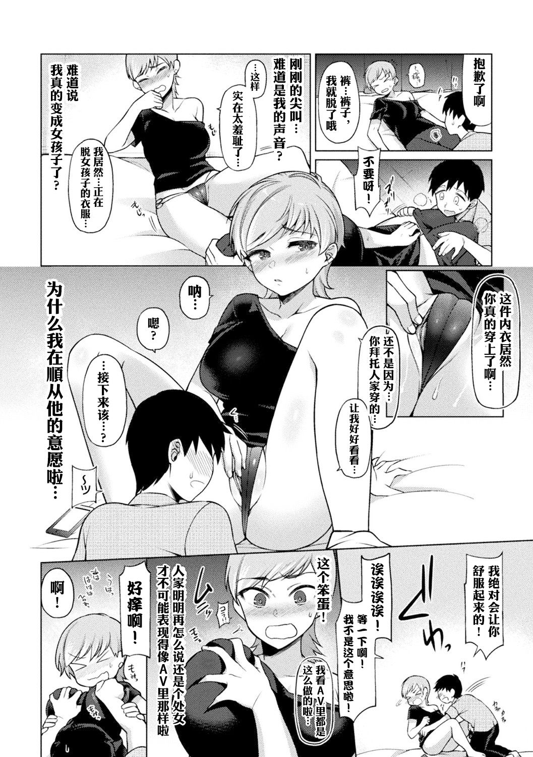 Reversible H ♀ | 逆向性爱♀! page 4 full