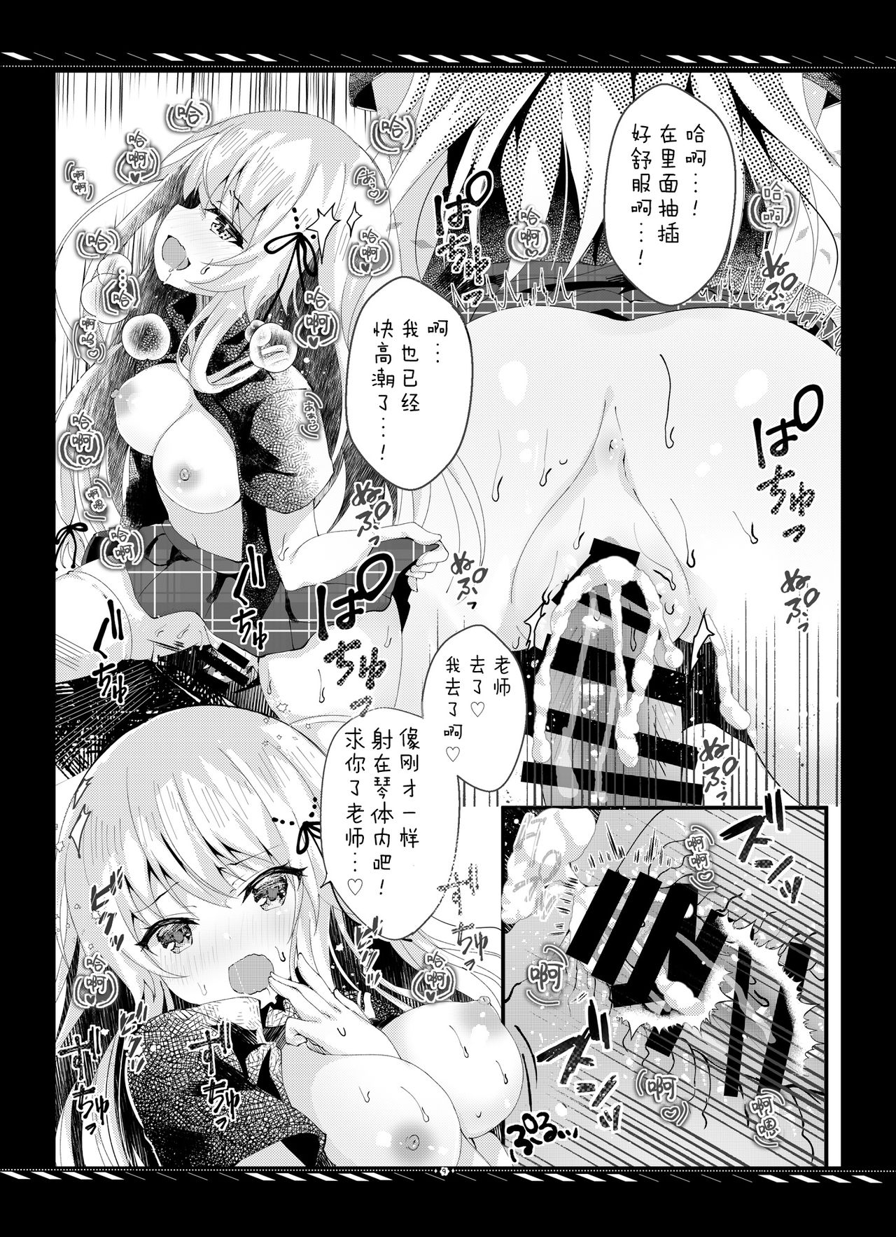 Imouto no Tame nan dakara ne? Monochro Ban 1+2+α page 10 full