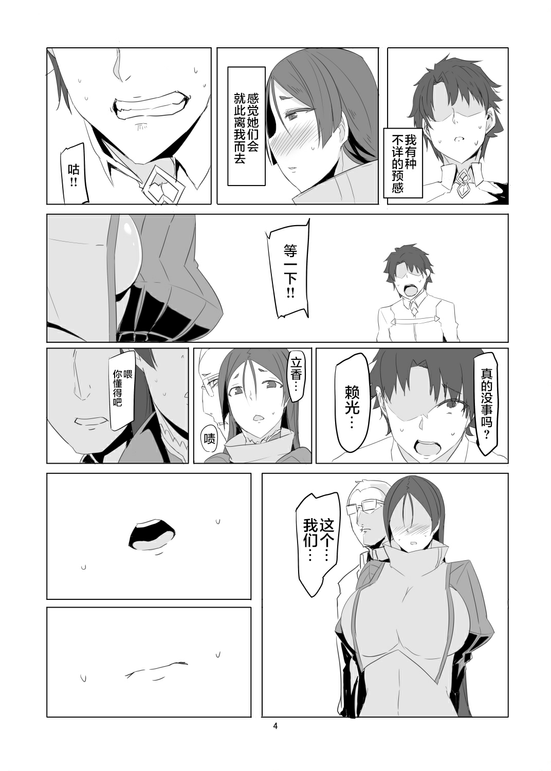 Saikin Boku no Mama-tachi ga Boku ni Tsumetaku Natta Wake page 3 full