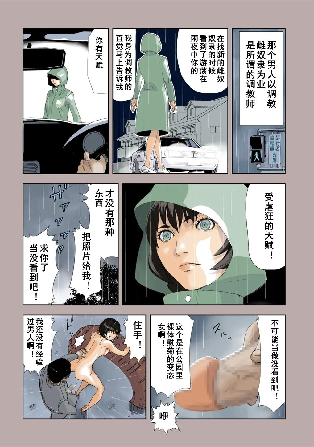 Yui no A Kankaku page 9 full