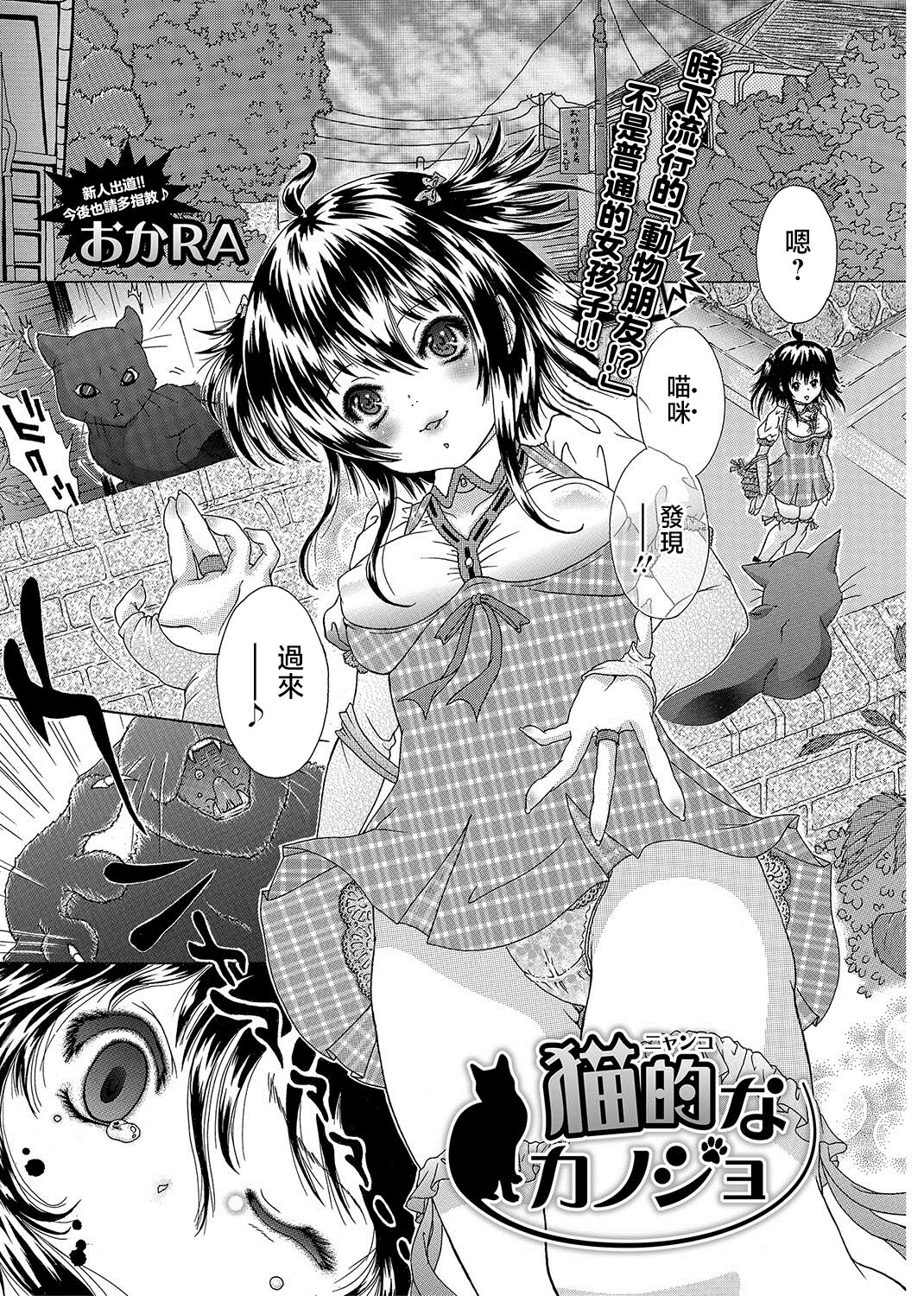 Neko Nyanko na Kanojo page 1 full