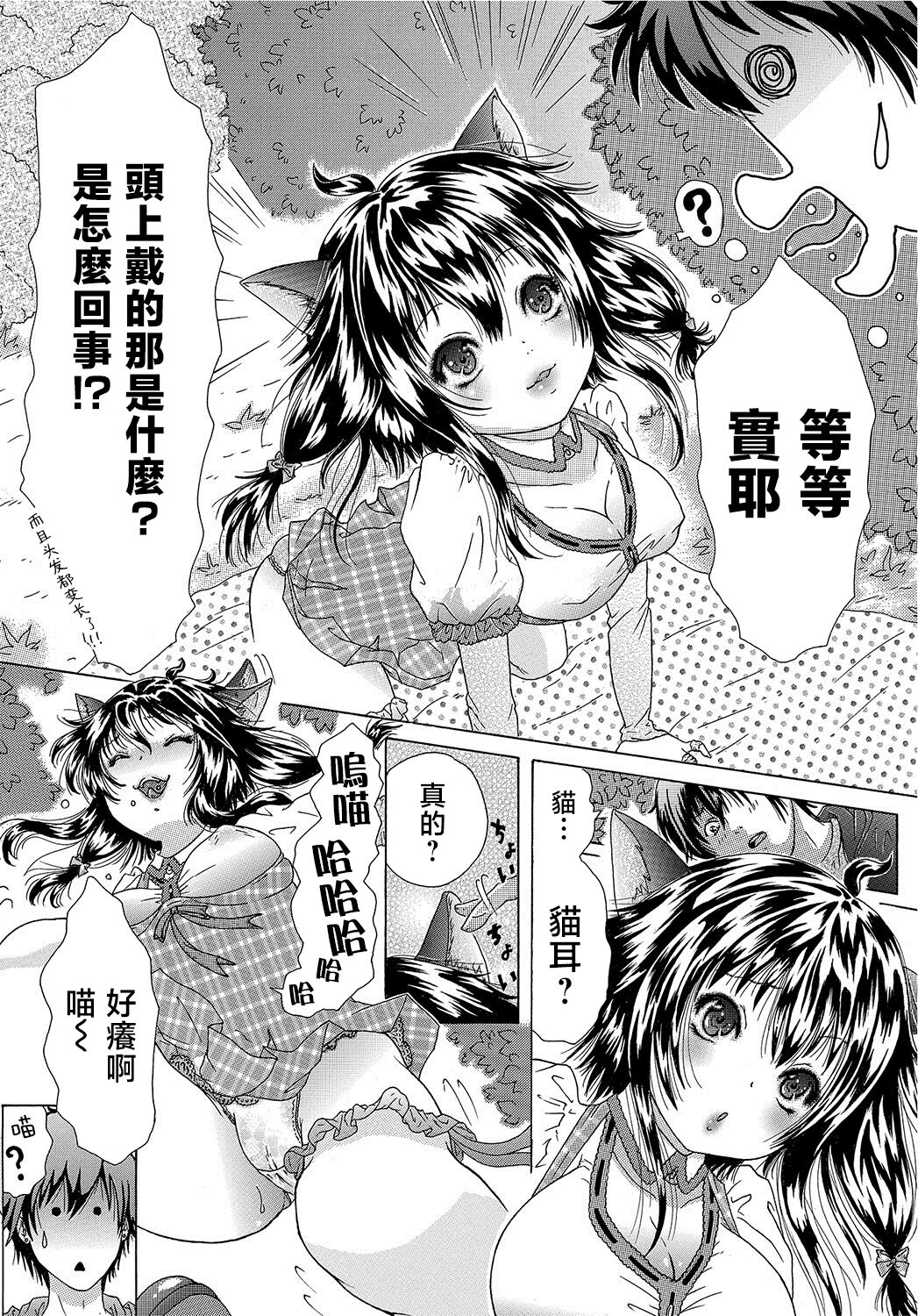 Neko Nyanko na Kanojo page 6 full