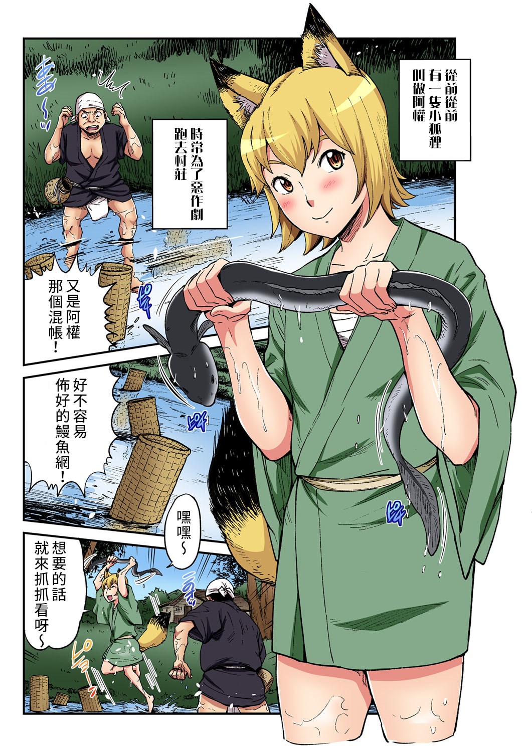 Otona no Douwa ~ Gongitsune | 大人的童話~小狐狸阿權 page 2 full