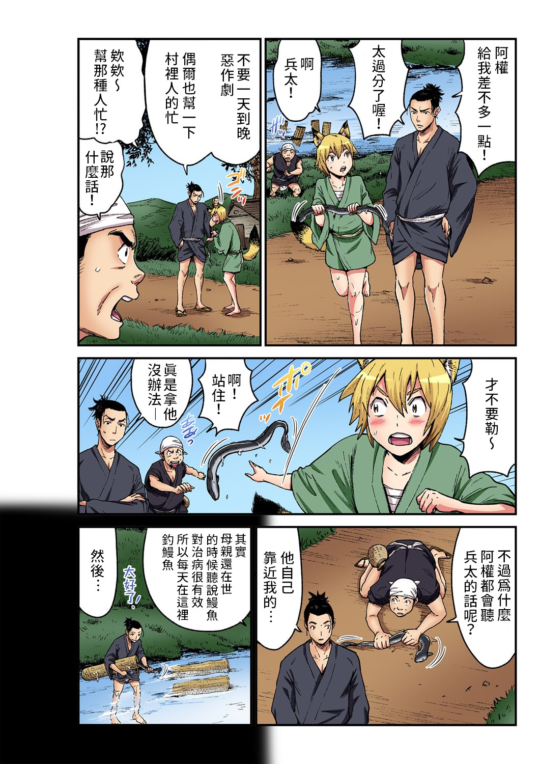 Otona no Douwa ~ Gongitsune | 大人的童話~小狐狸阿權 page 3 full