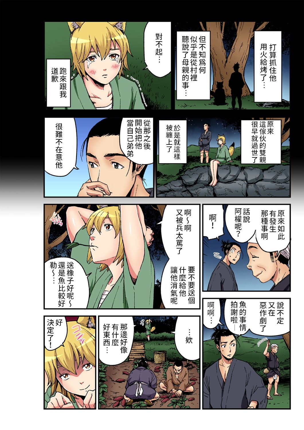 Otona no Douwa ~ Gongitsune | 大人的童話~小狐狸阿權 page 5 full