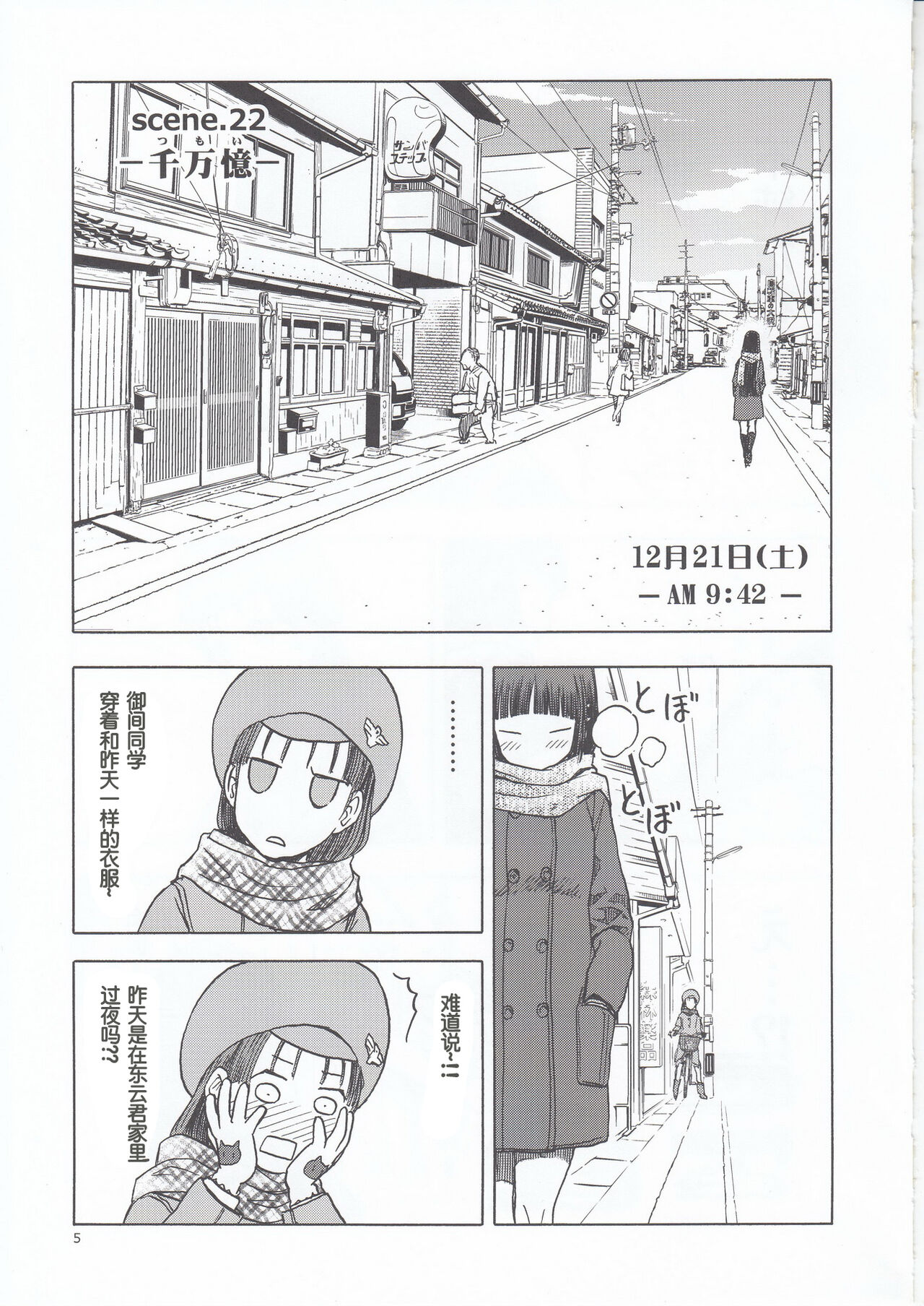 blue snow blue scene.22 page 5 full