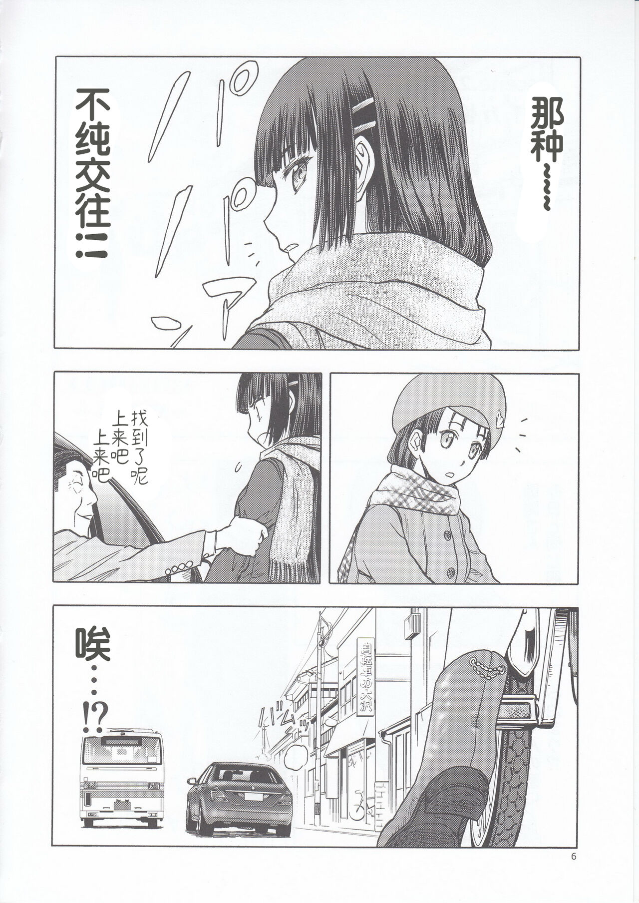 blue snow blue scene.22 page 6 full