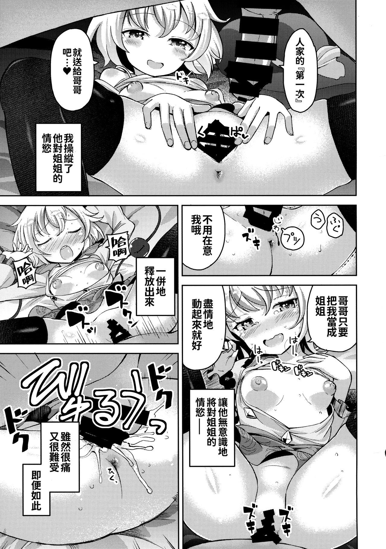 Aisare Chireiden page 5 full