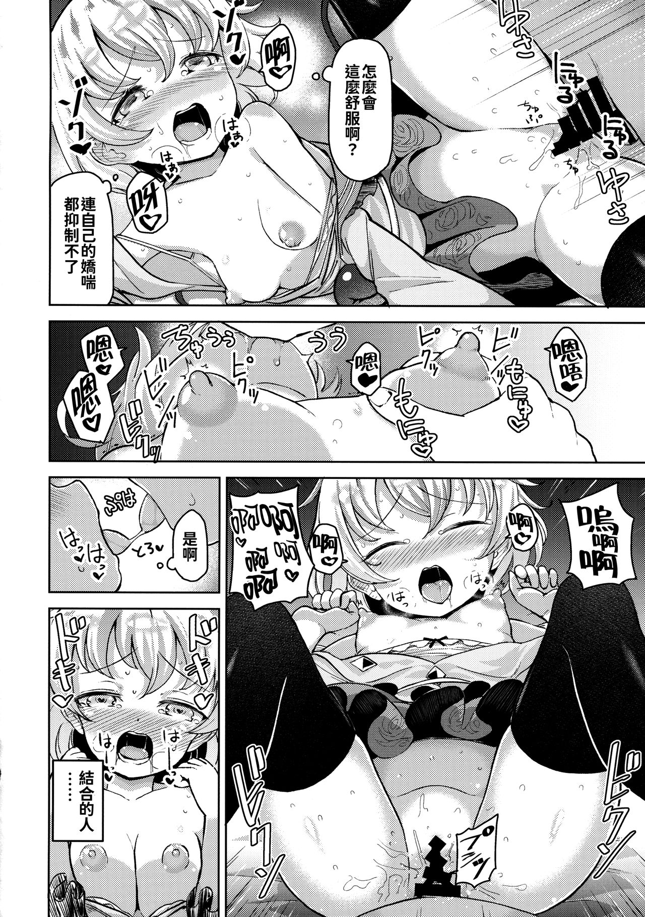 Aisare Chireiden page 8 full