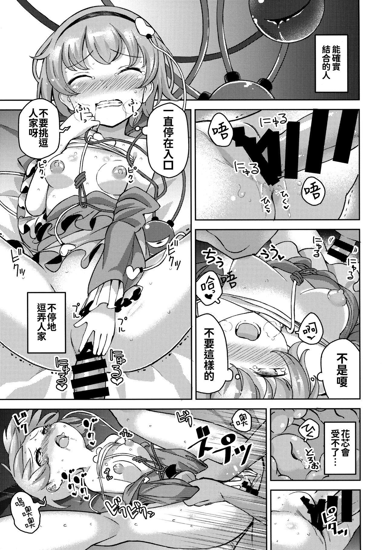 Aisare Chireiden page 9 full