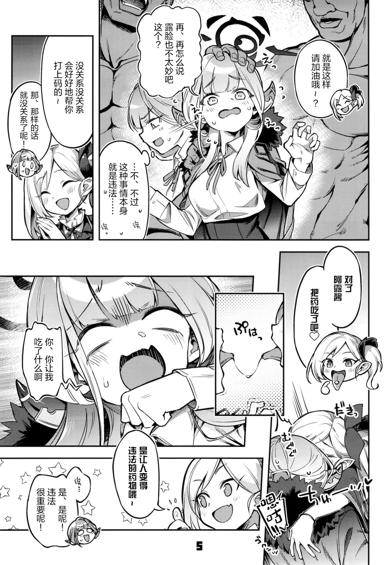 Okane ga Nakunatta Aru-chan wa Kizuitara Kukkyou na Otoko-tachi ni Kakomareteita Ken. page 5 full