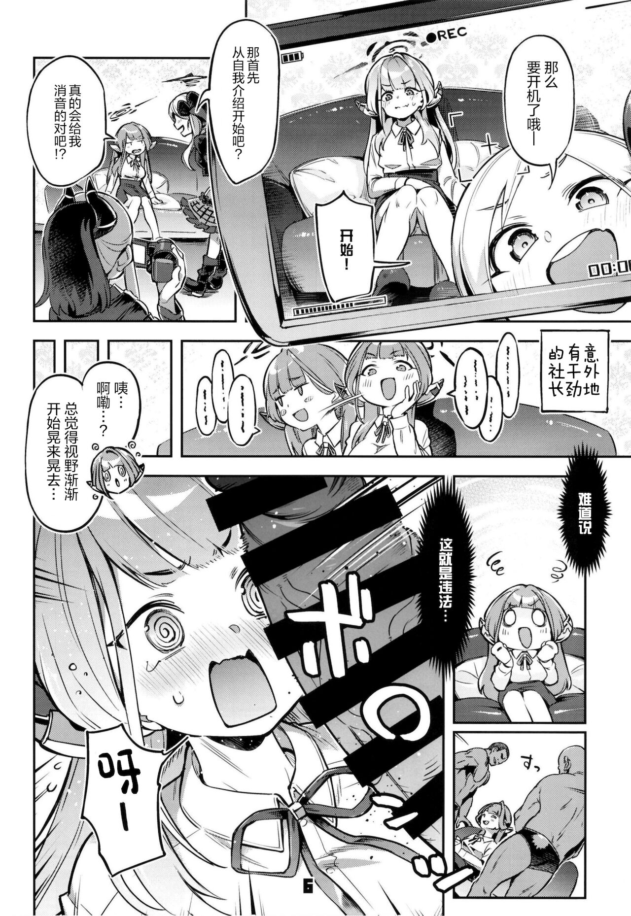 Okane ga Nakunatta Aru-chan wa Kizuitara Kukkyou na Otoko-tachi ni Kakomareteita Ken. page 6 full