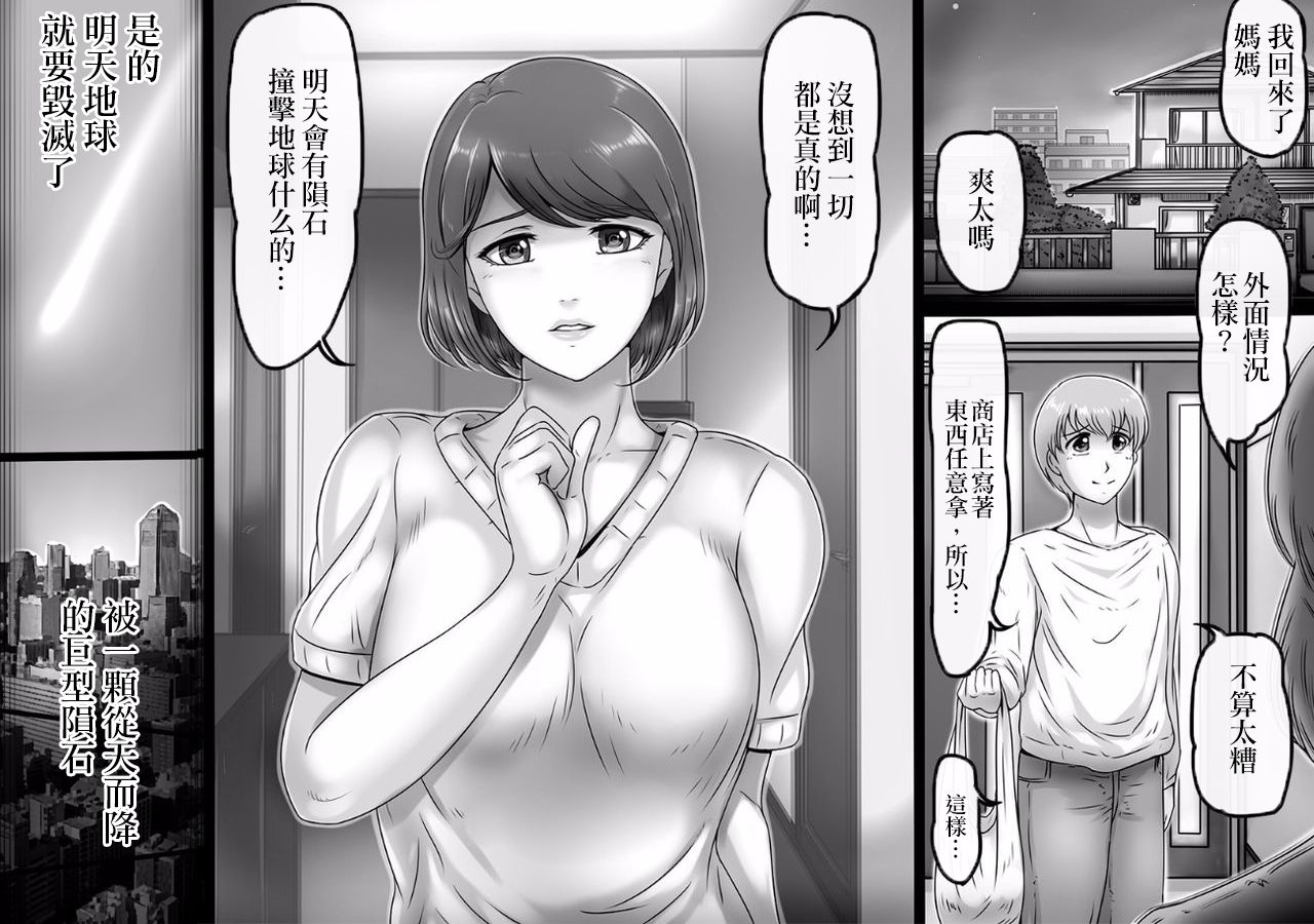 Sekai no Owari to Hikikae ni | 在世界末日来临之前 page 2 full