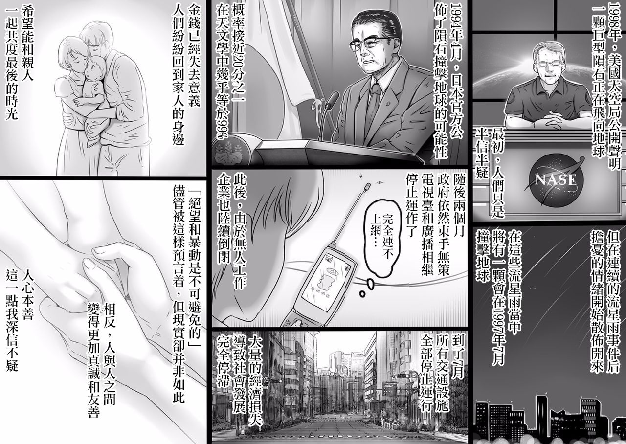 Sekai no Owari to Hikikae ni | 在世界末日来临之前 page 3 full