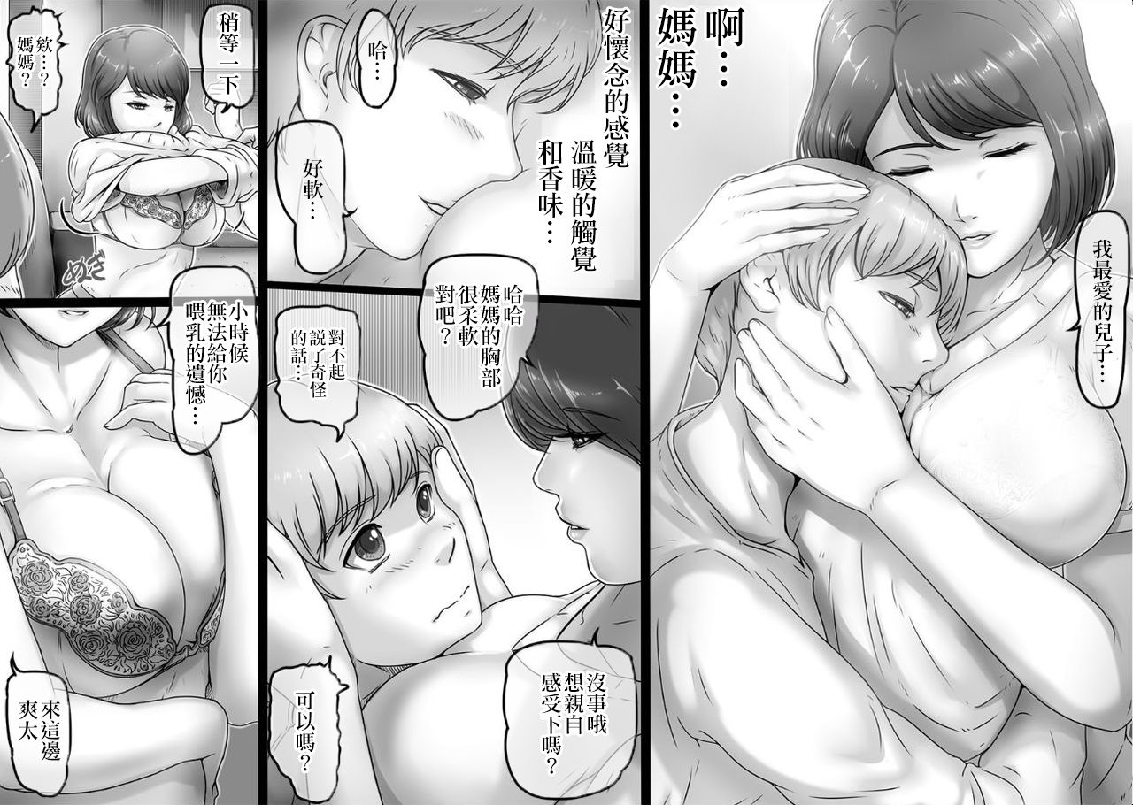 Sekai no Owari to Hikikae ni | 在世界末日来临之前 page 6 full