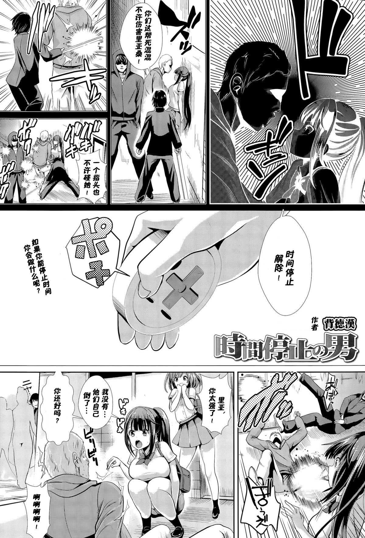 Jikan Teishi no Otoko page 2 full