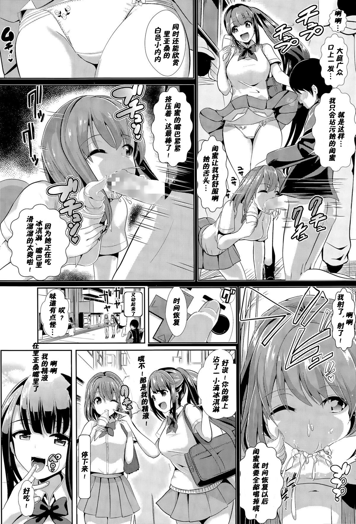 Jikan Teishi no Otoko page 4 full