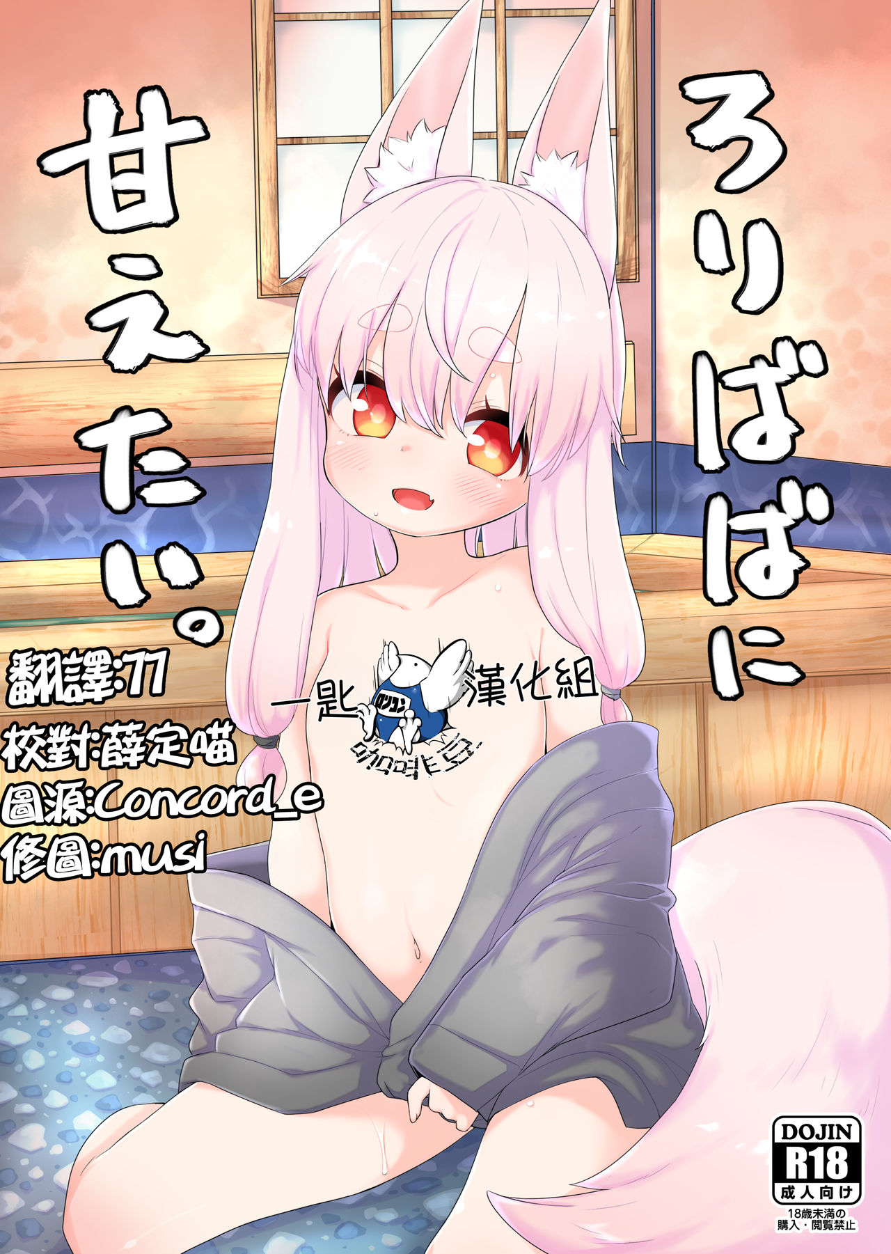 Loli Baba ni Amaetai. page 1 full