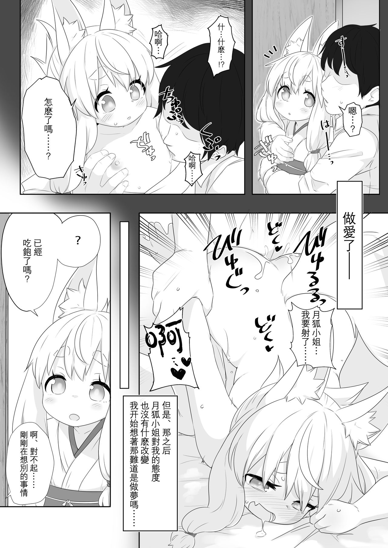 Loli Baba ni Amaetai. page 5 full