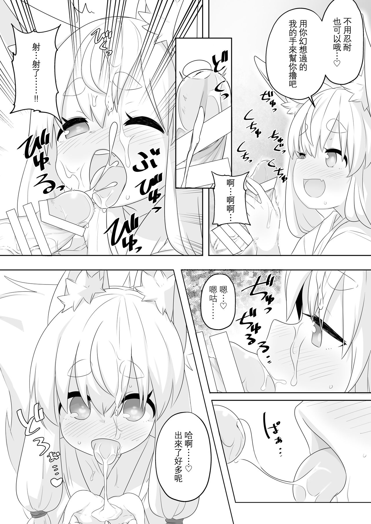 Loli Baba ni Amaetai. page 8 full