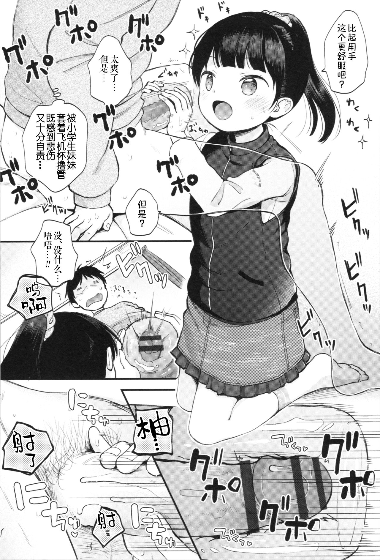 Onii-chan Onanie Misete | 哥哥~ 自慰给我看吧~ page 10 full