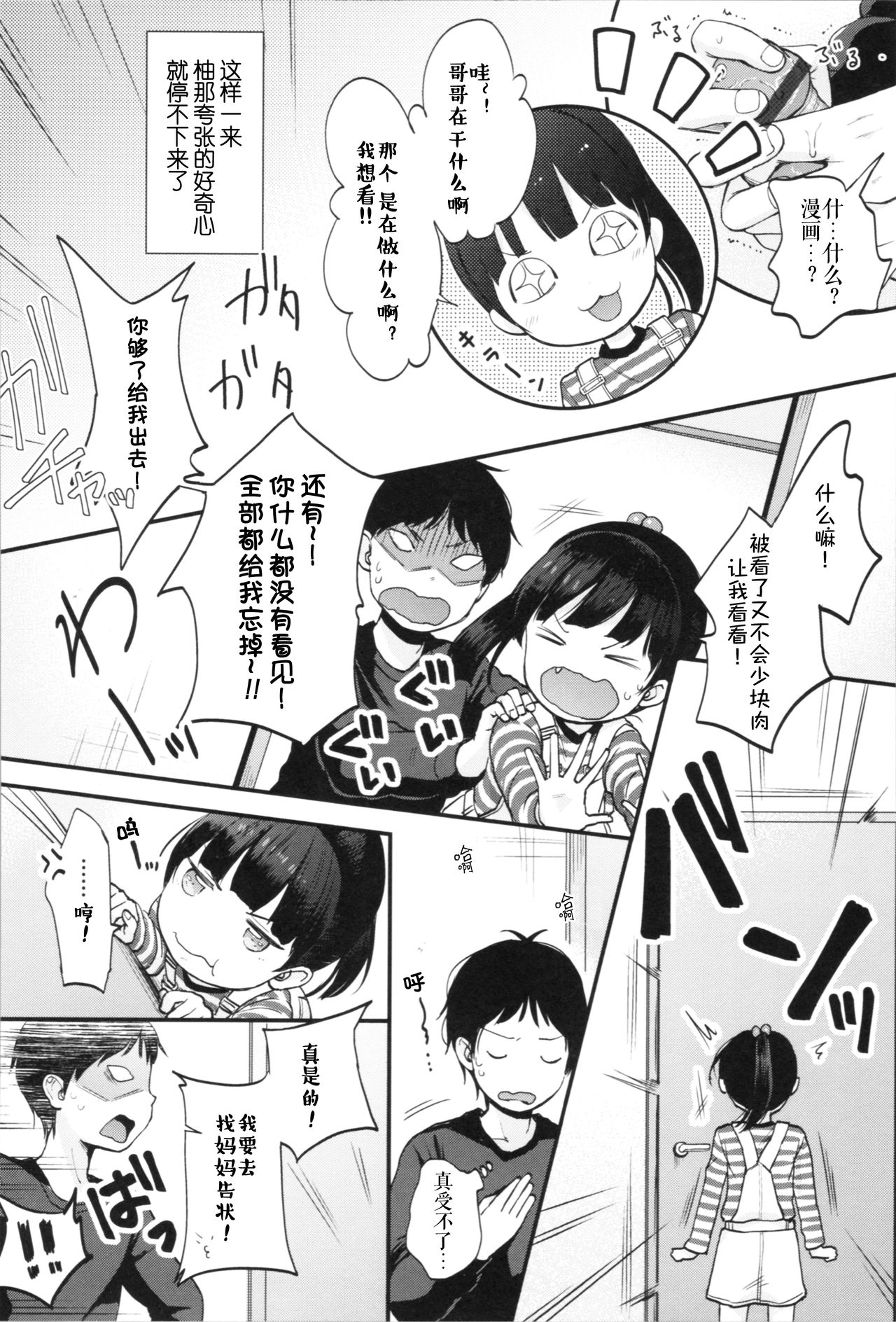 Onii-chan Onanie Misete | 哥哥~ 自慰给我看吧~ page 4 full