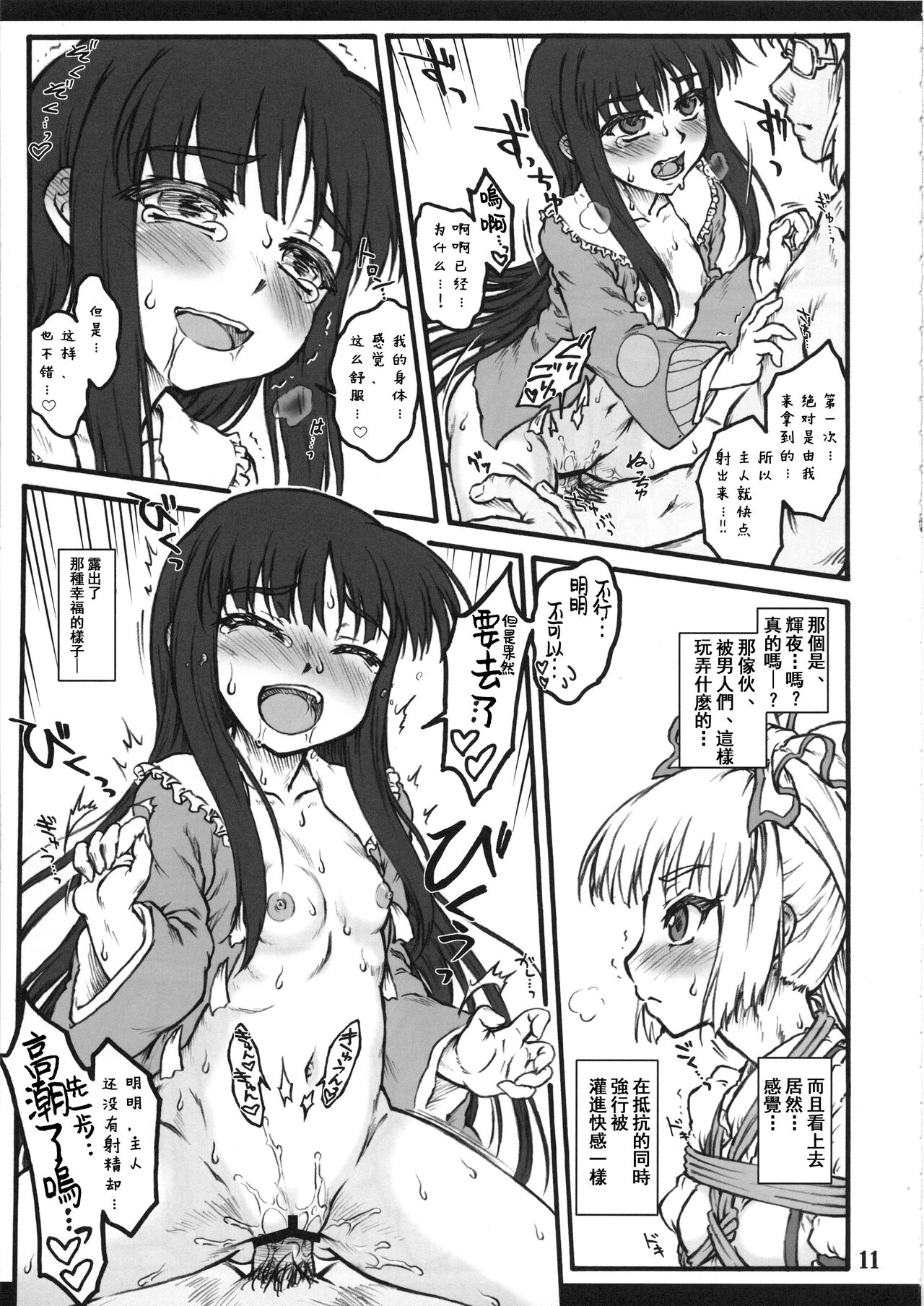 Mokou ~Touhou Shoujo Saiin~ page 10 full