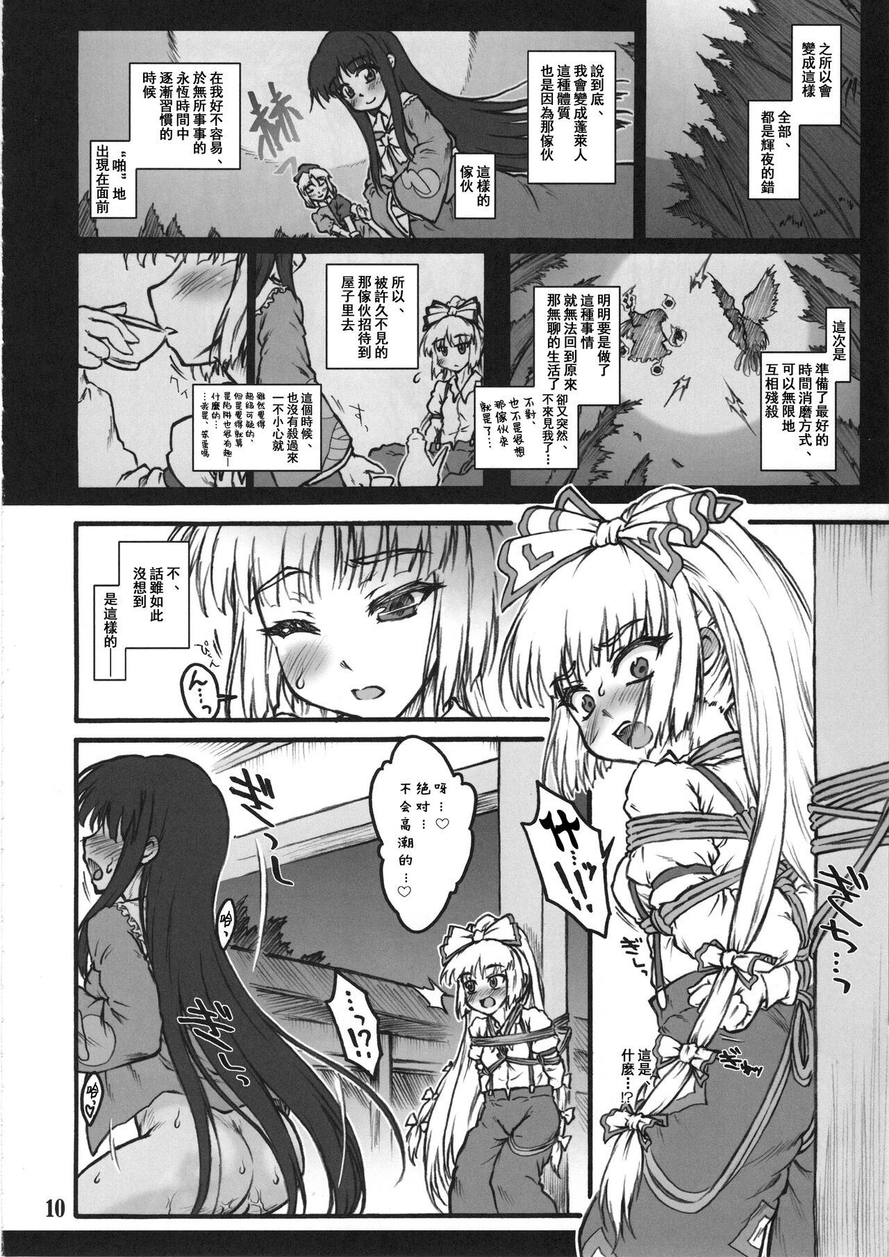 Mokou ~Touhou Shoujo Saiin~ page 9 full