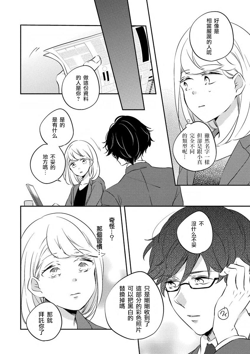 dokuzetsu bōi tsuyogari gāru | 毒舌BOY 逞強GIRL page 10 full