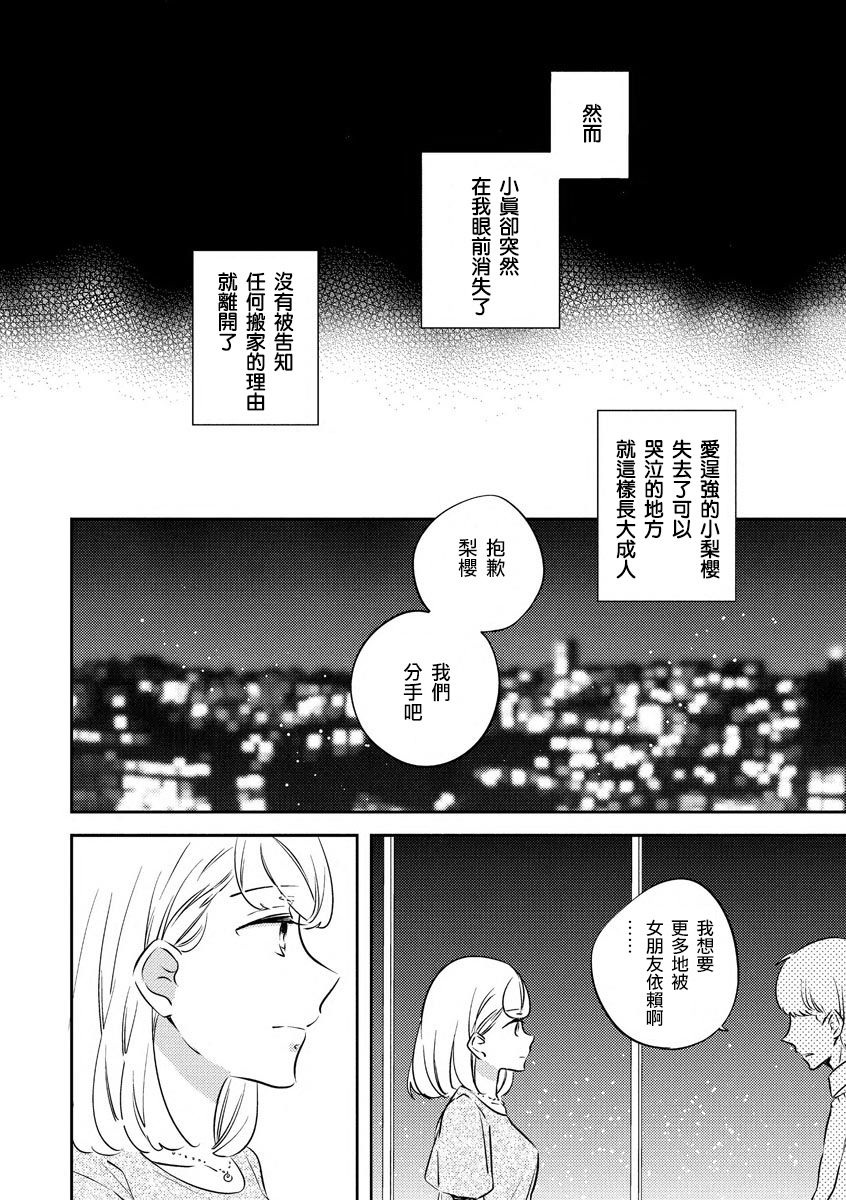 dokuzetsu bōi tsuyogari gāru | 毒舌BOY 逞強GIRL page 4 full