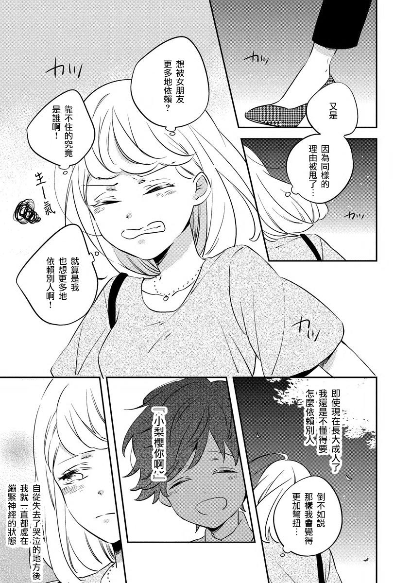 dokuzetsu bōi tsuyogari gāru | 毒舌BOY 逞強GIRL page 5 full