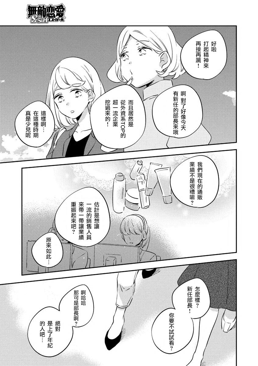 dokuzetsu bōi tsuyogari gāru | 毒舌BOY 逞強GIRL page 7 full
