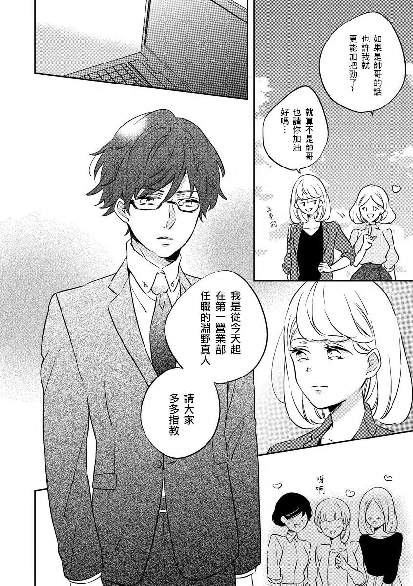 dokuzetsu bōi tsuyogari gāru | 毒舌BOY 逞強GIRL page 8 full