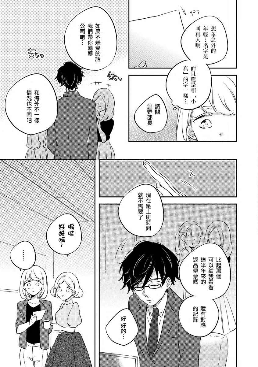 dokuzetsu bōi tsuyogari gāru | 毒舌BOY 逞強GIRL page 9 full