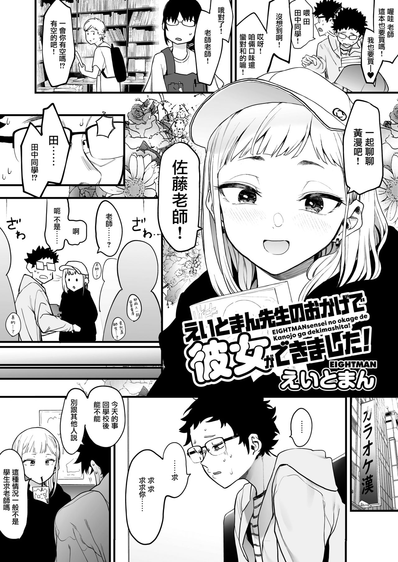 EIGHTMAN sensei no okage de Kanojo ga dekimashita! page 4 full