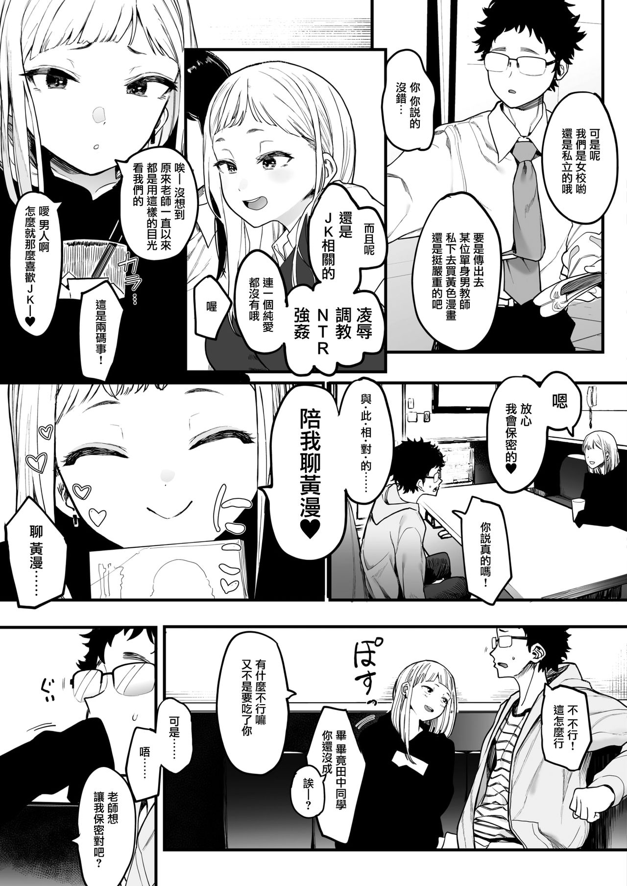 EIGHTMAN sensei no okage de Kanojo ga dekimashita! page 5 full