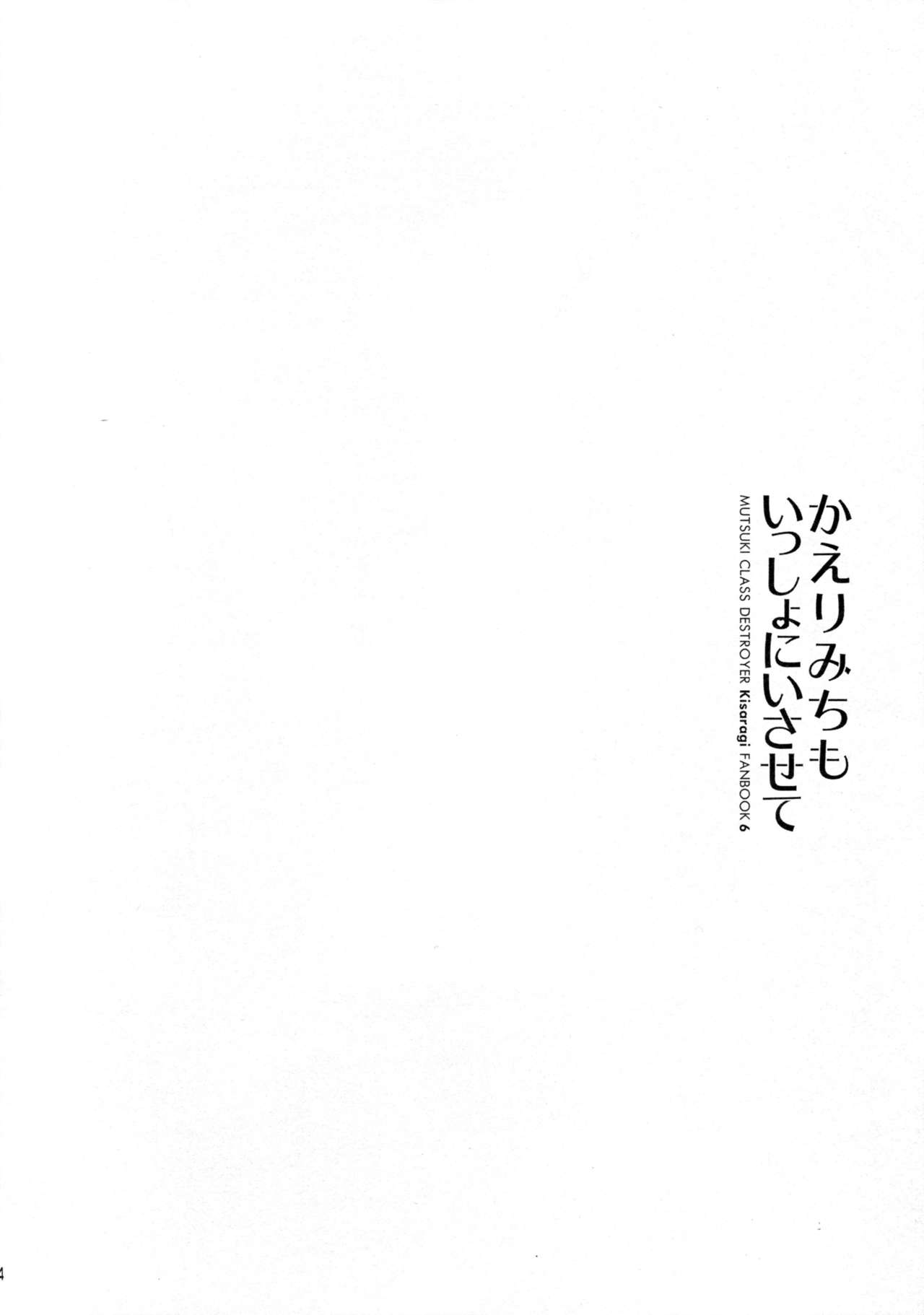 Kaerimichi mo Issho ni Isasete page 3 full