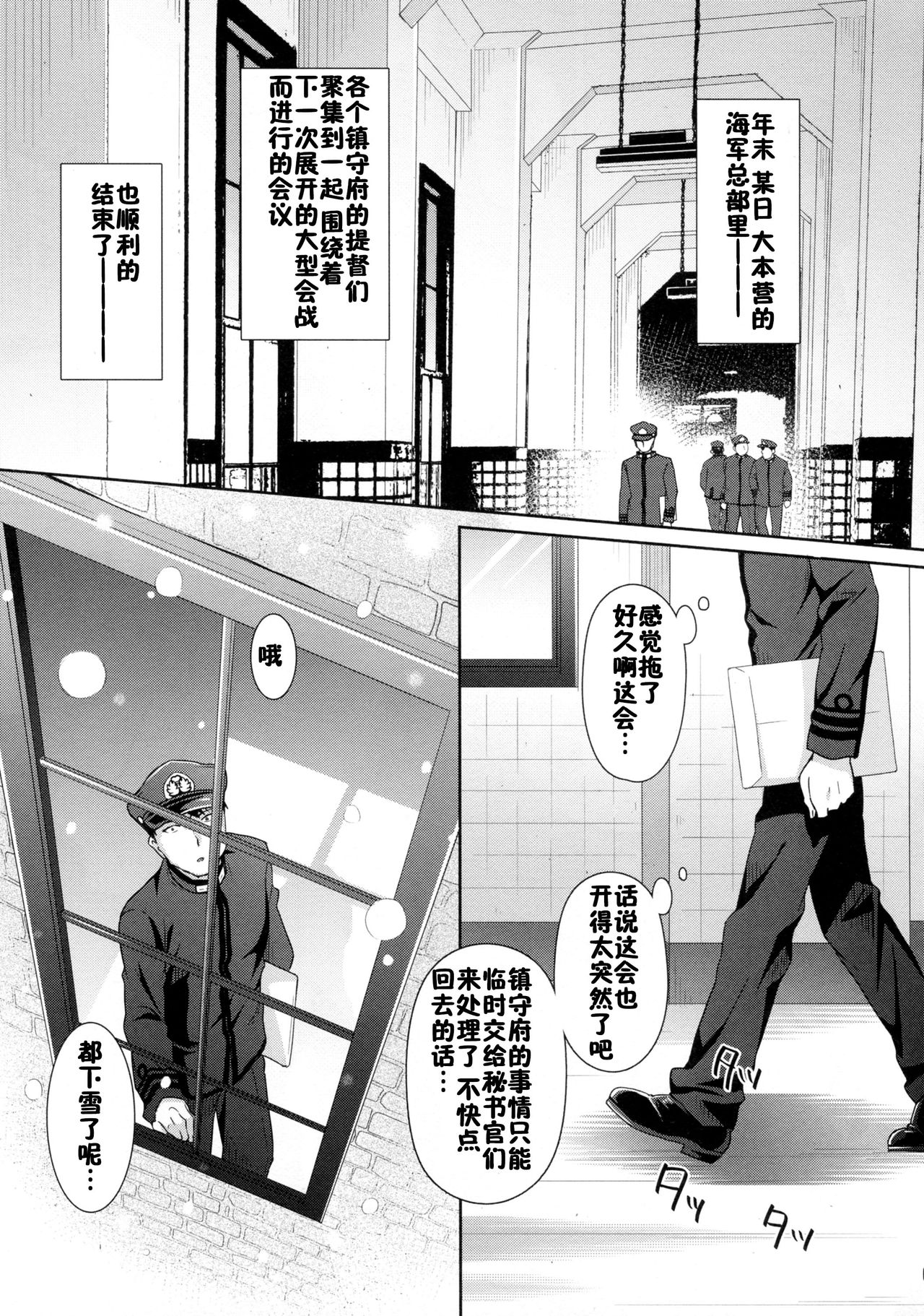 Kaerimichi mo Issho ni Isasete page 4 full