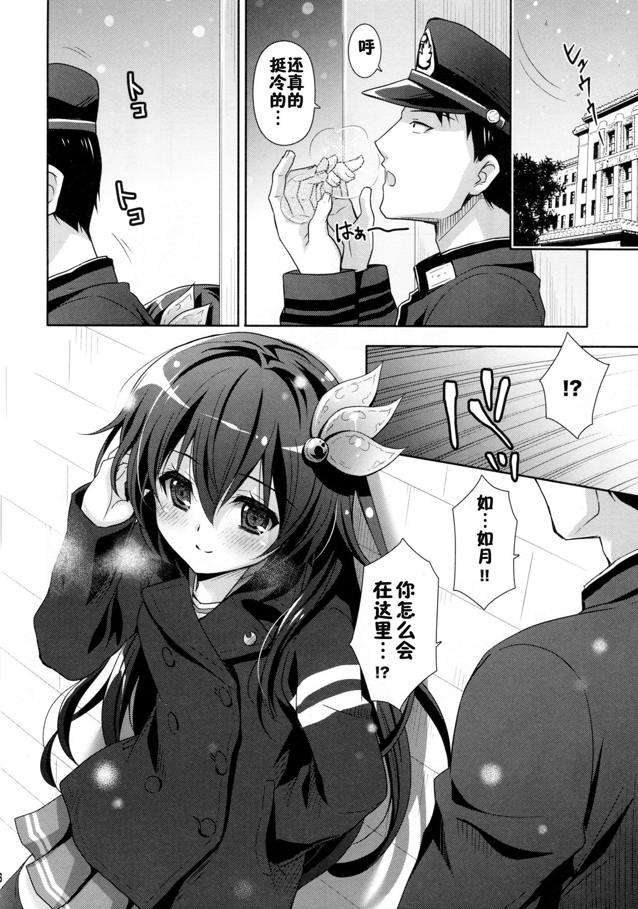 Kaerimichi mo Issho ni Isasete page 5 full